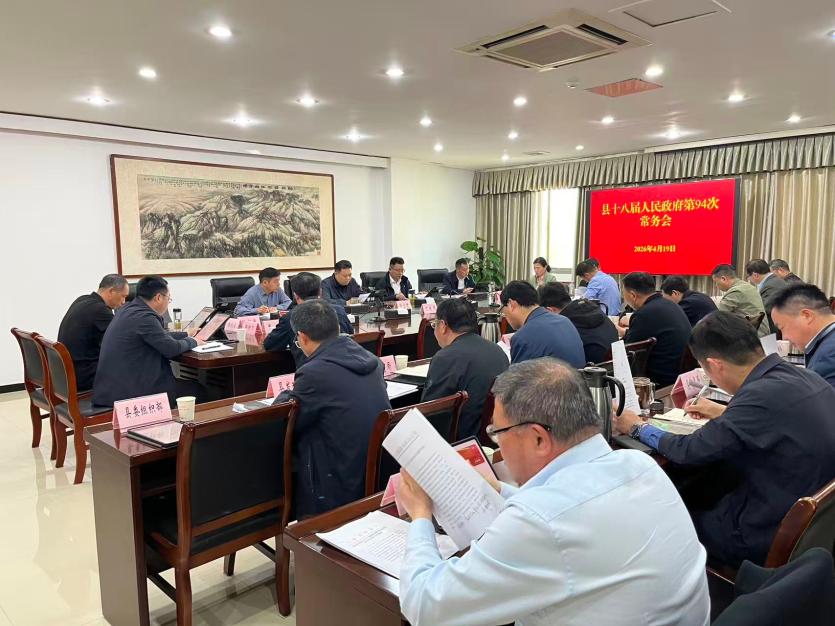 徐立民主持召开县政府常务会议