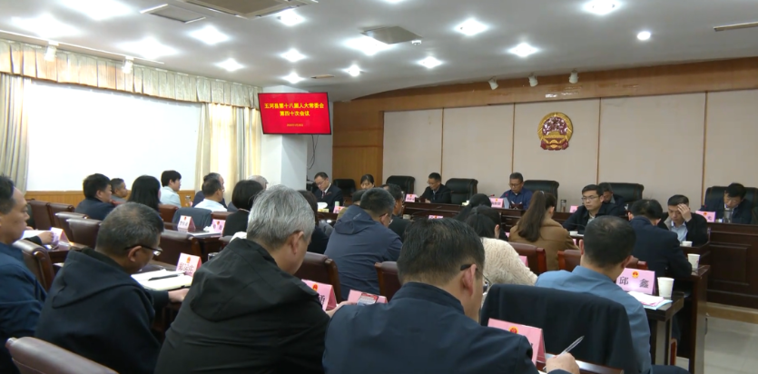 县第十八届人大常委会第四十次会议召开